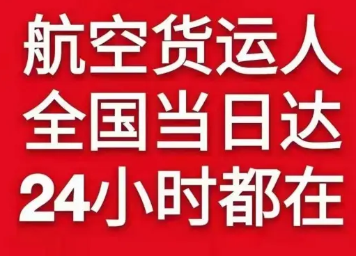 海西德令哈空运地址货物、航空货运:物流行业各岗位招聘