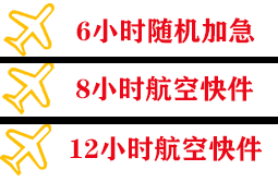 海西德令哈空运地址快递公司,专业空运当天件
